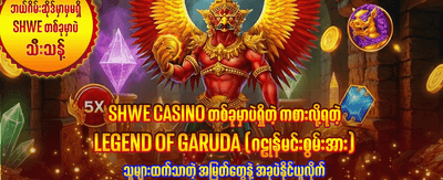 mmr55 တွင် အနိုင်ရယူပါ